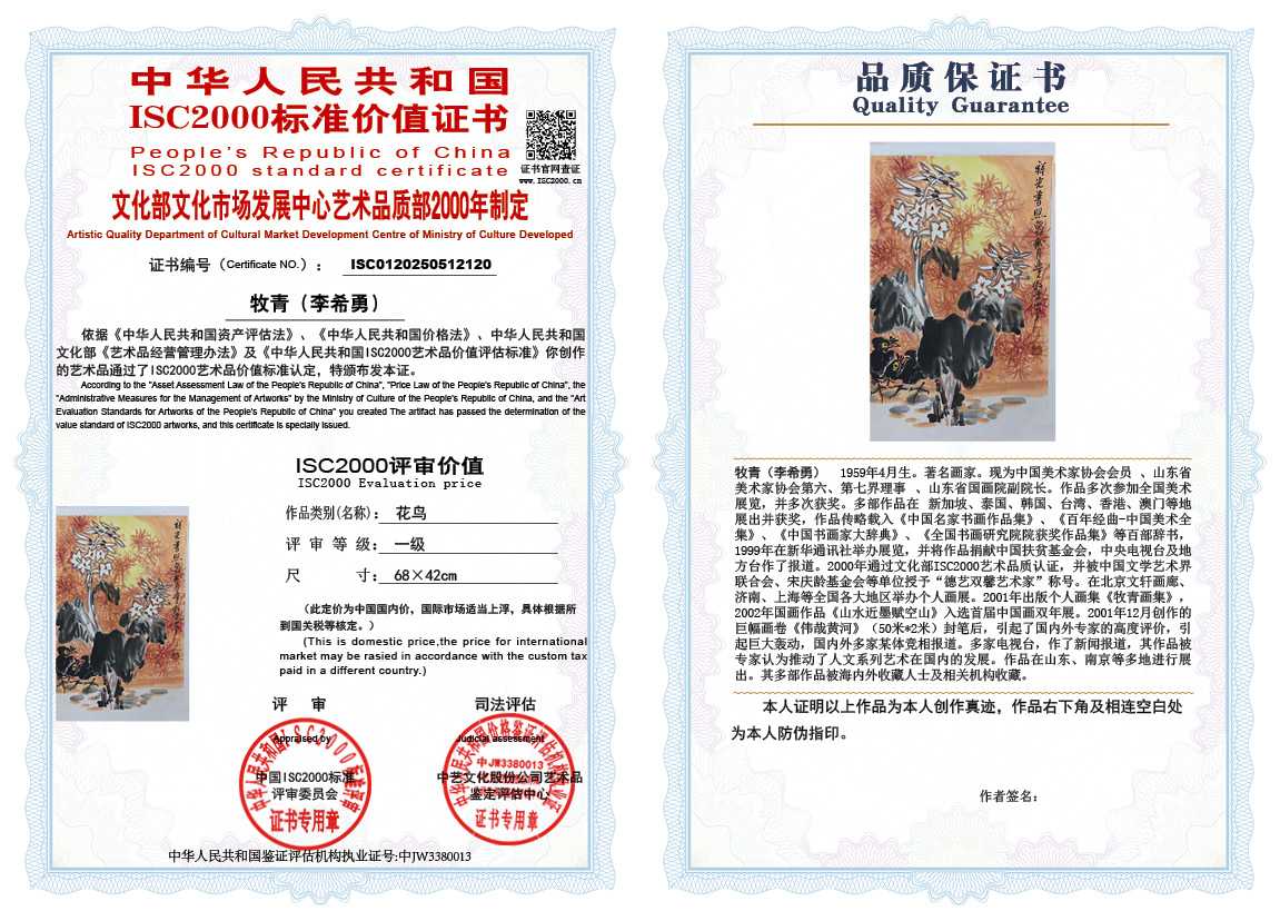 牧青（李希勇）120《花鸟》