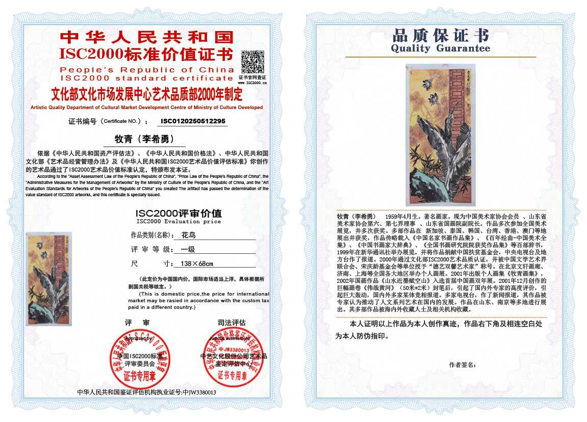 牧青（李希勇）295《花鸟》