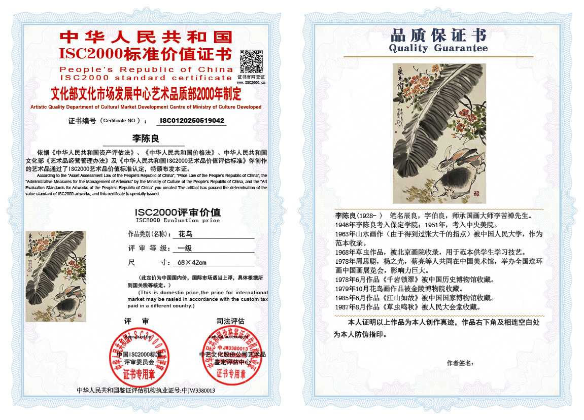 李陈良042《花鸟》