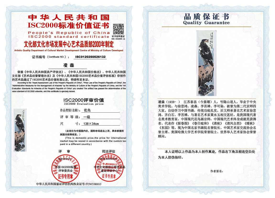 凌森132《花鸟》