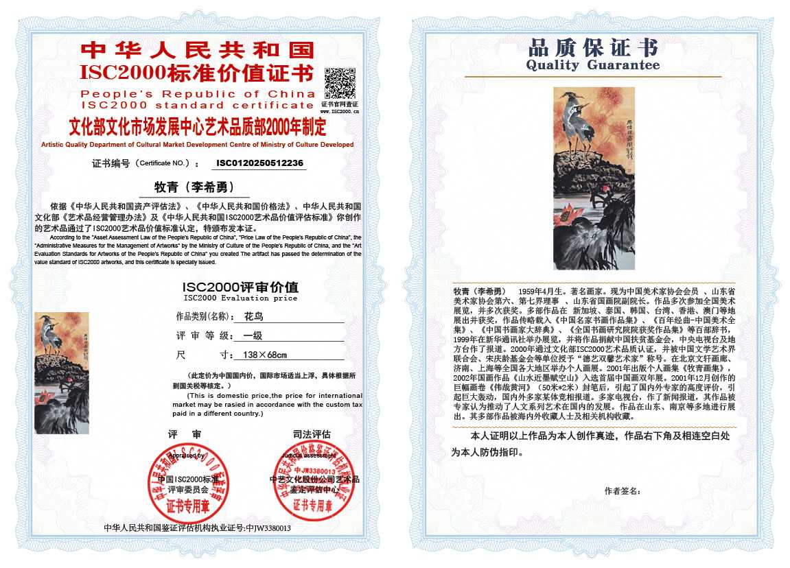 牧青（李希勇）236《花鸟》