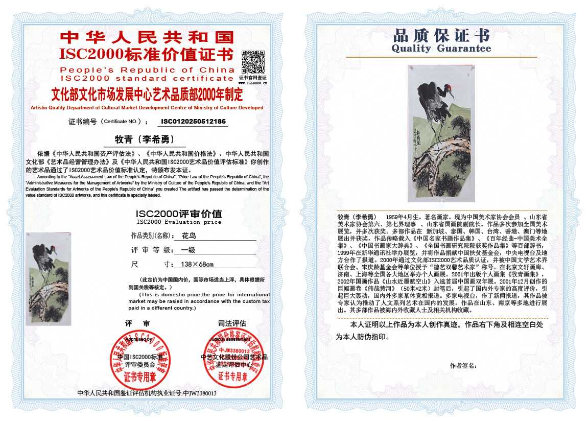 牧青（李希勇）186《花鸟》