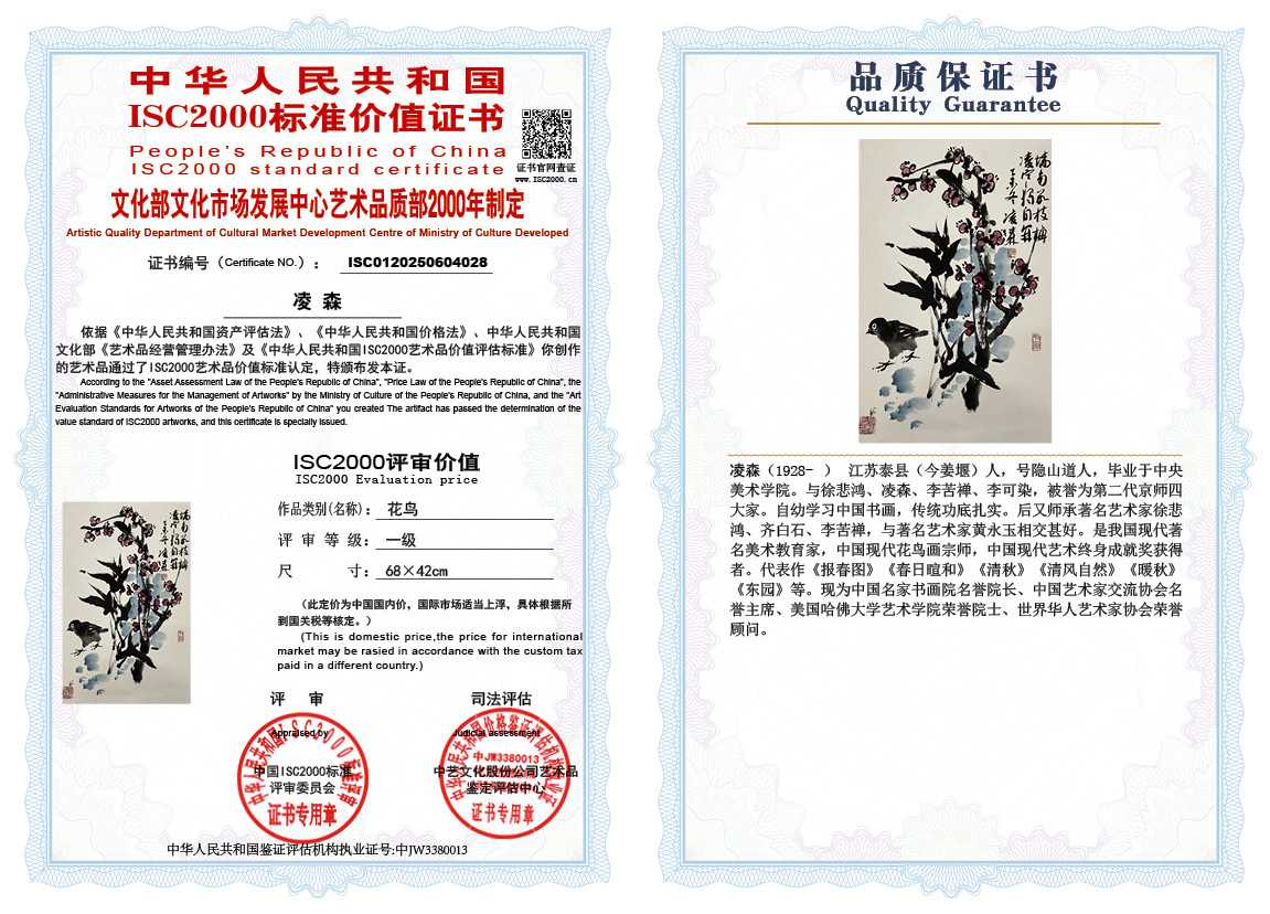 凌森028《花鸟》