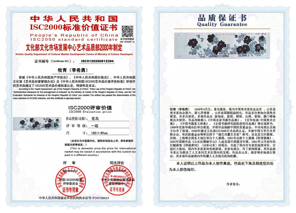 牧青（李希勇）394《花鸟》