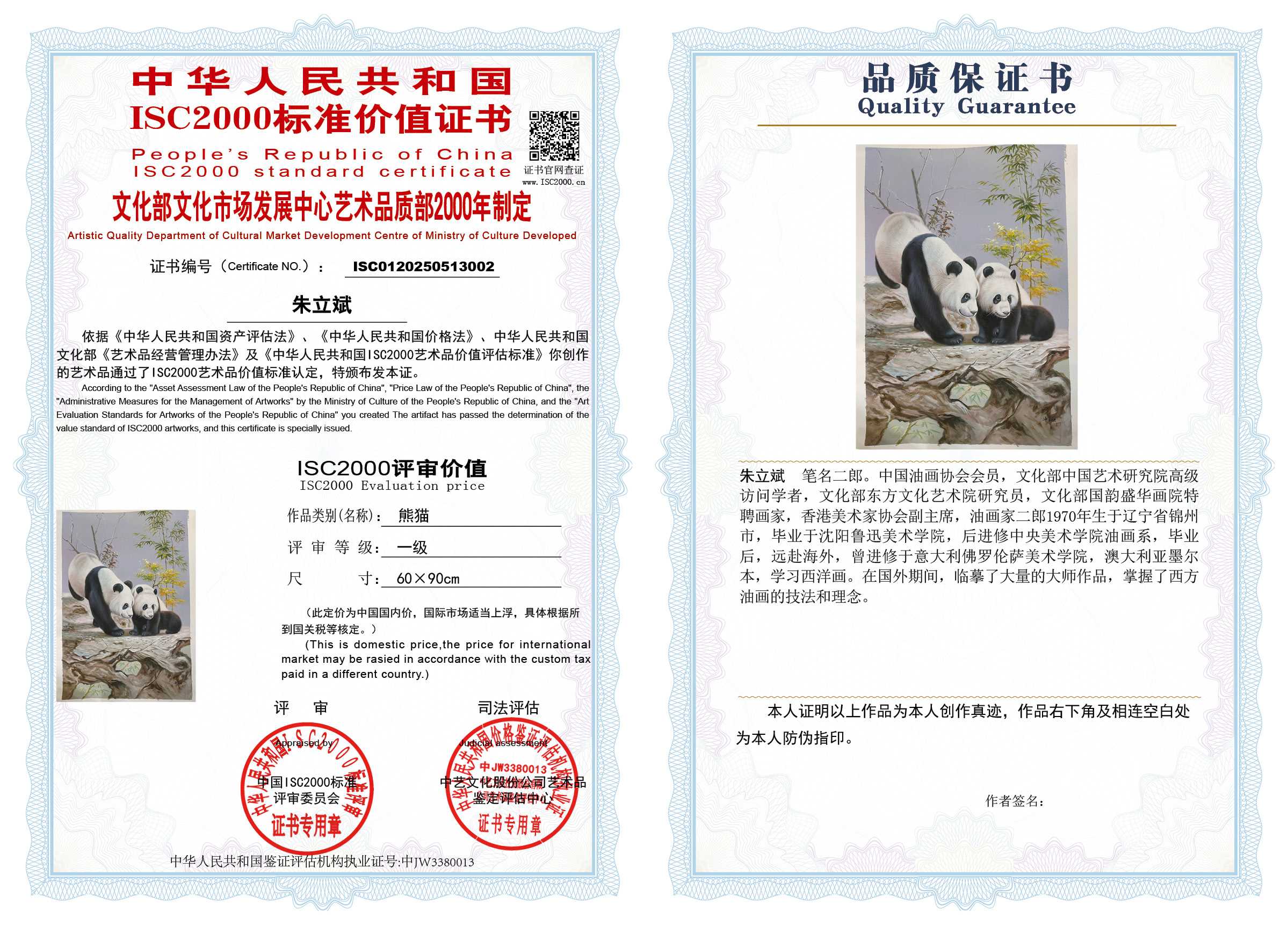 朱立斌《熊猫》