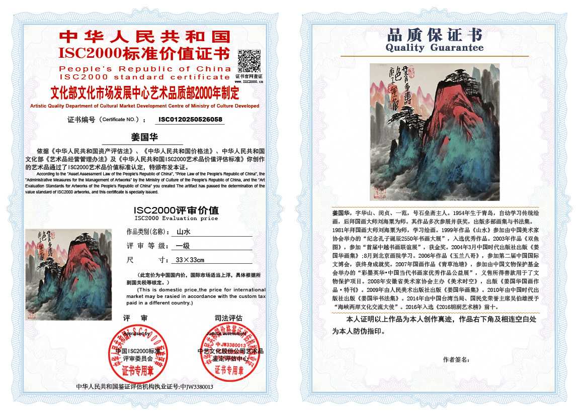 姜国华058《山水》