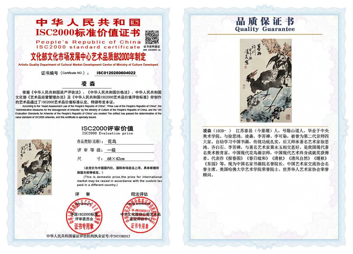 凌森022《花鸟》