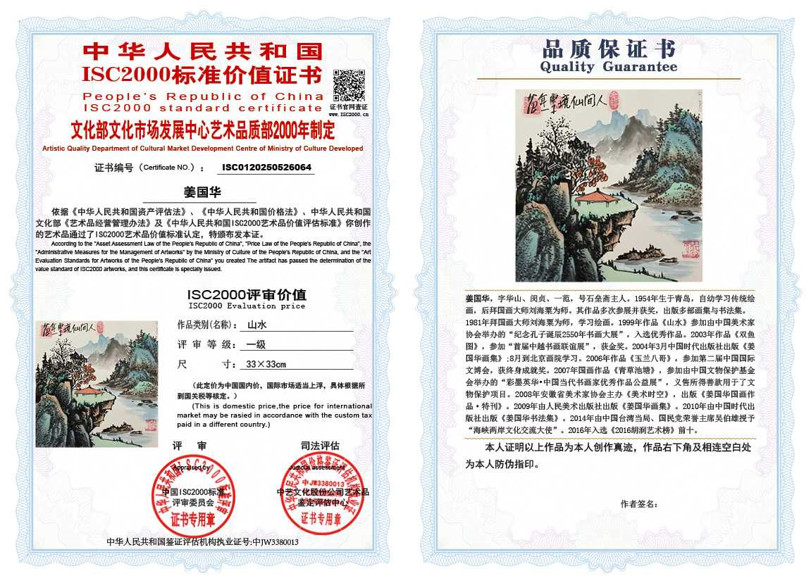 姜国华064《山水》