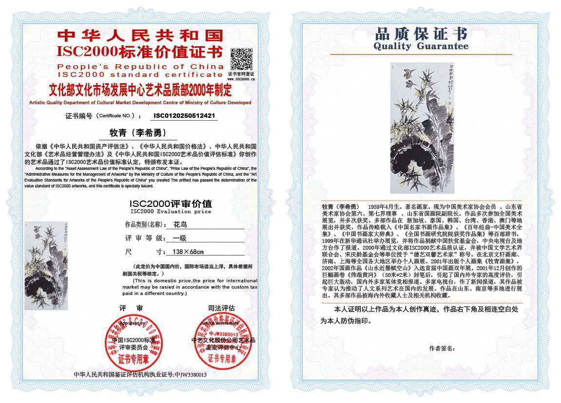 牧青（李希勇）421《花鸟》