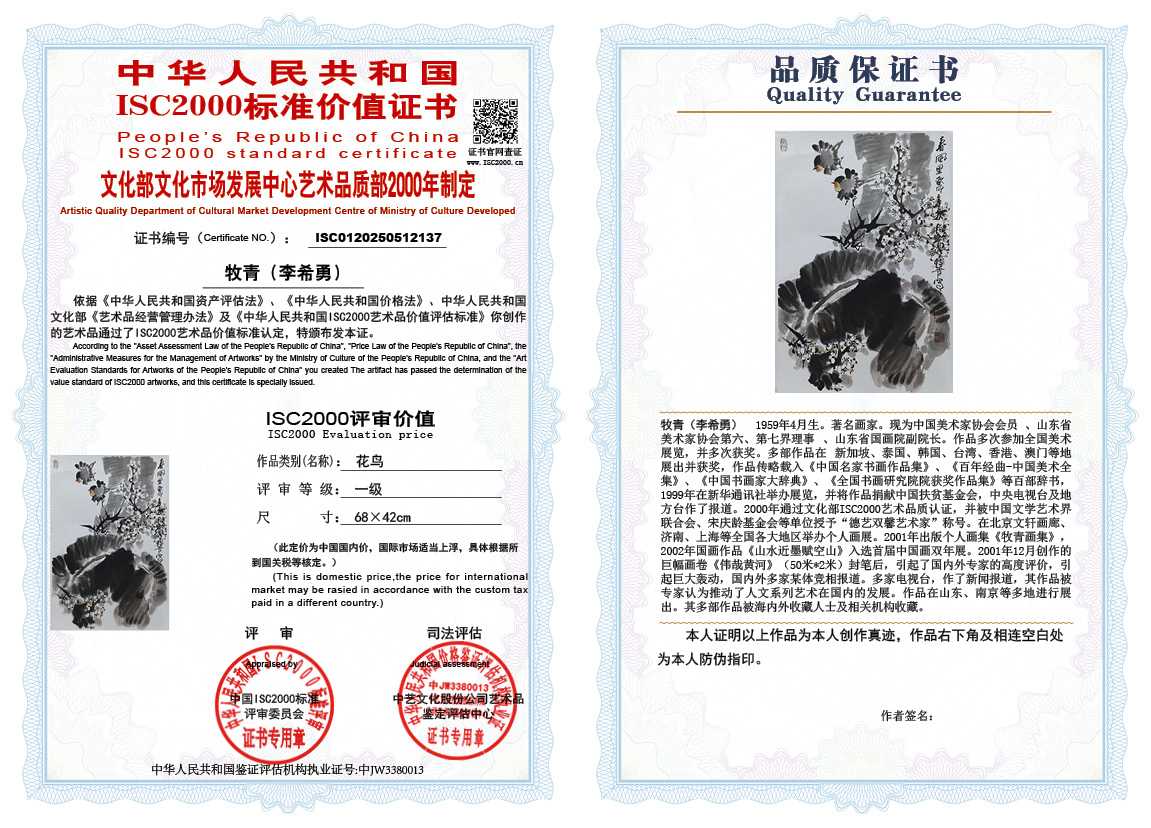 牧青（李希勇）137《花鸟》