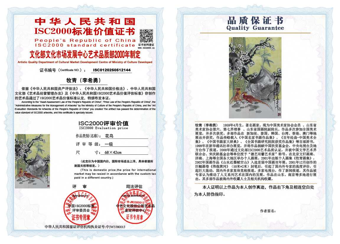 牧青（李希勇）144《花鸟》
