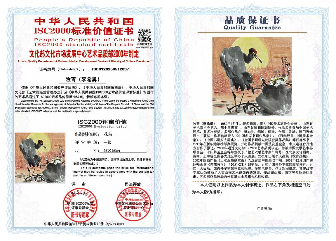 牧青（李希勇）037《花鸟》