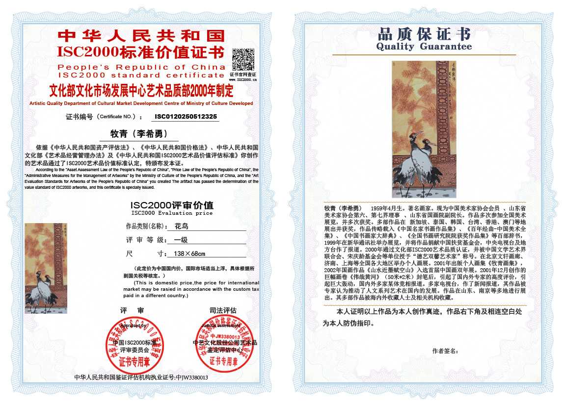 牧青（李希勇）325《花鸟》