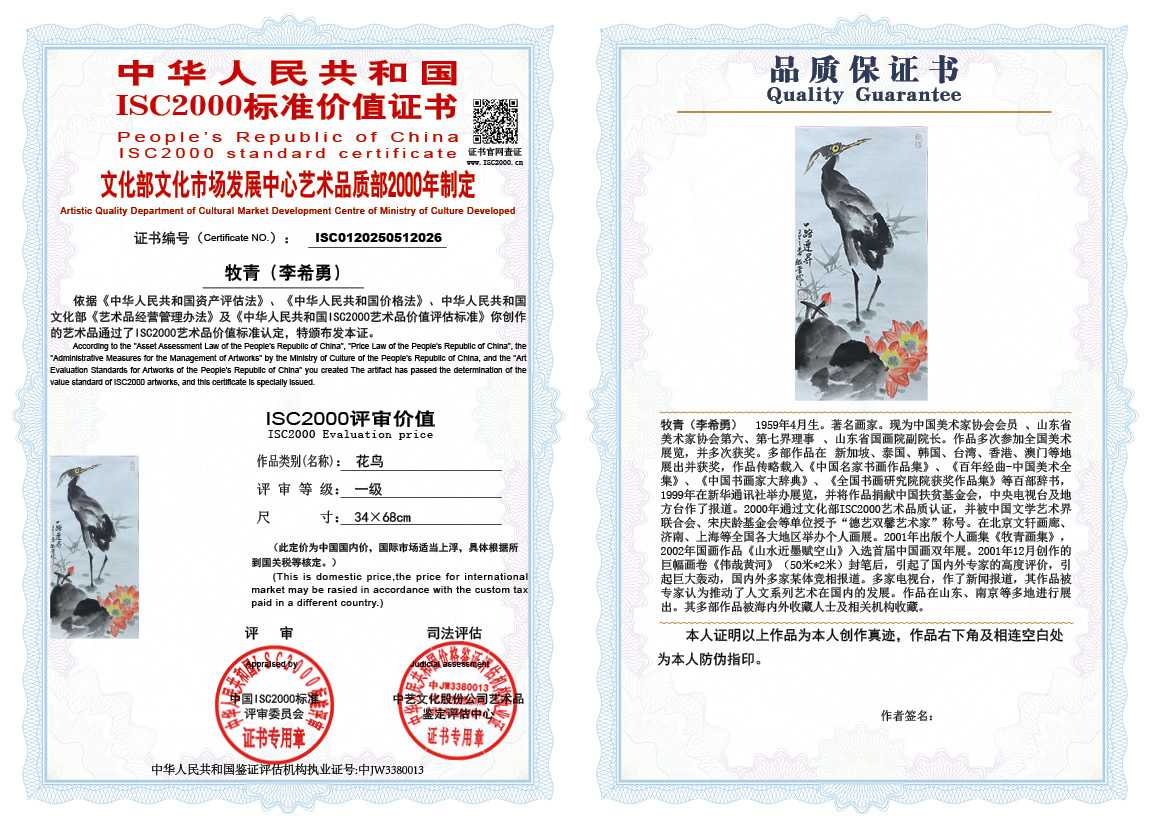 牧青（李希勇）026《花鸟》