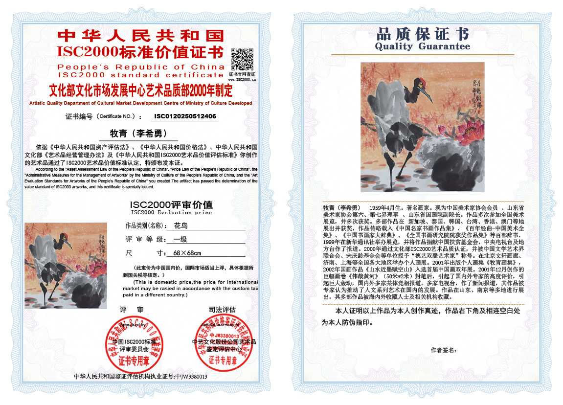 牧青（李希勇）406《花鸟》