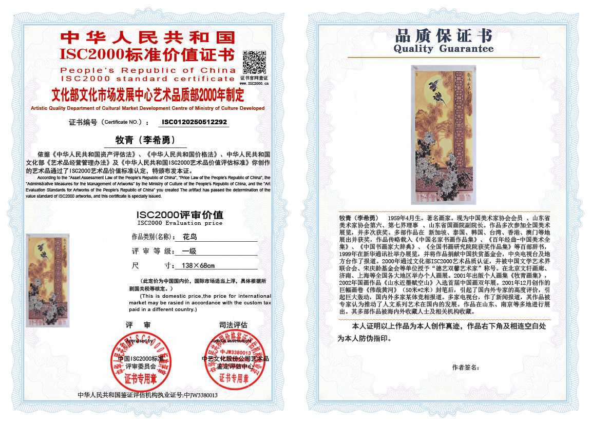 牧青（李希勇）292《花鸟》