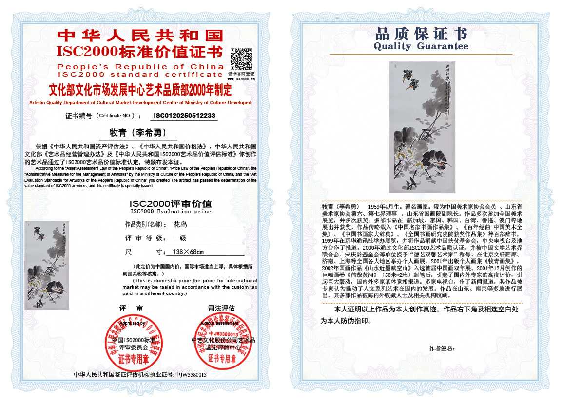 牧青（李希勇）233《花鸟》