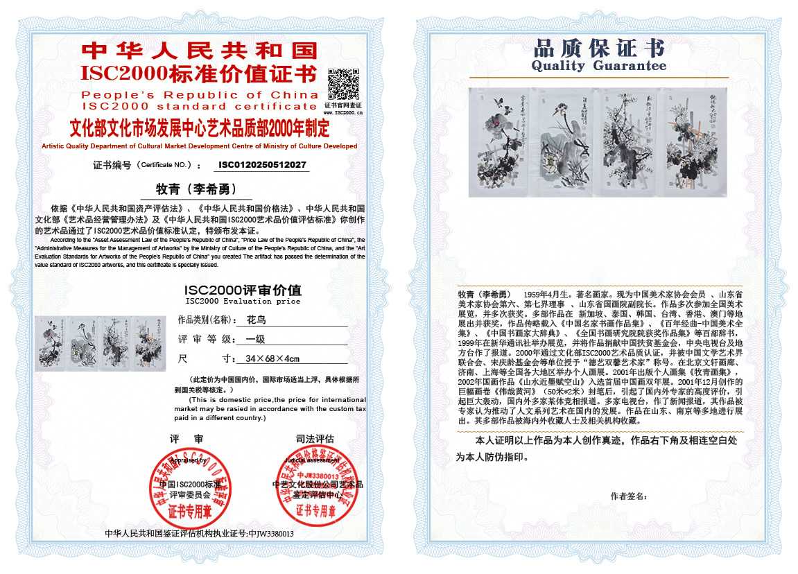 牧青（李希勇）027《花鸟》