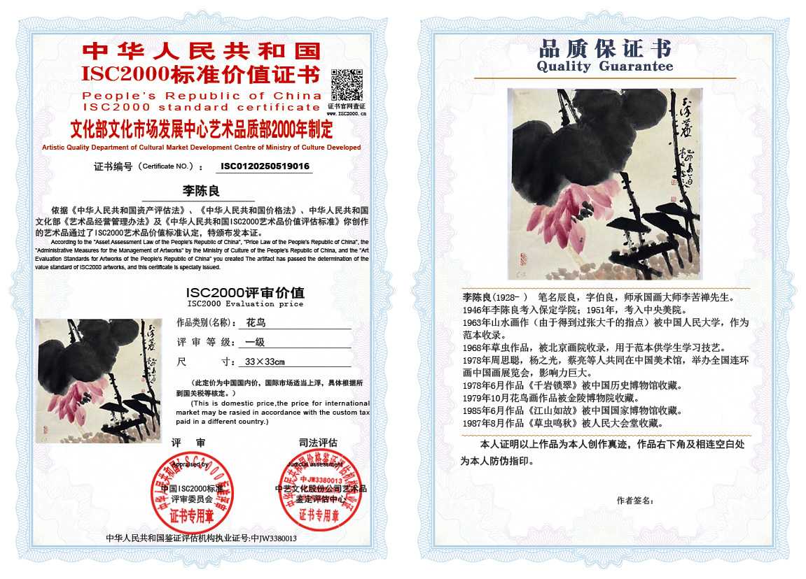 李陈良016《花鸟》