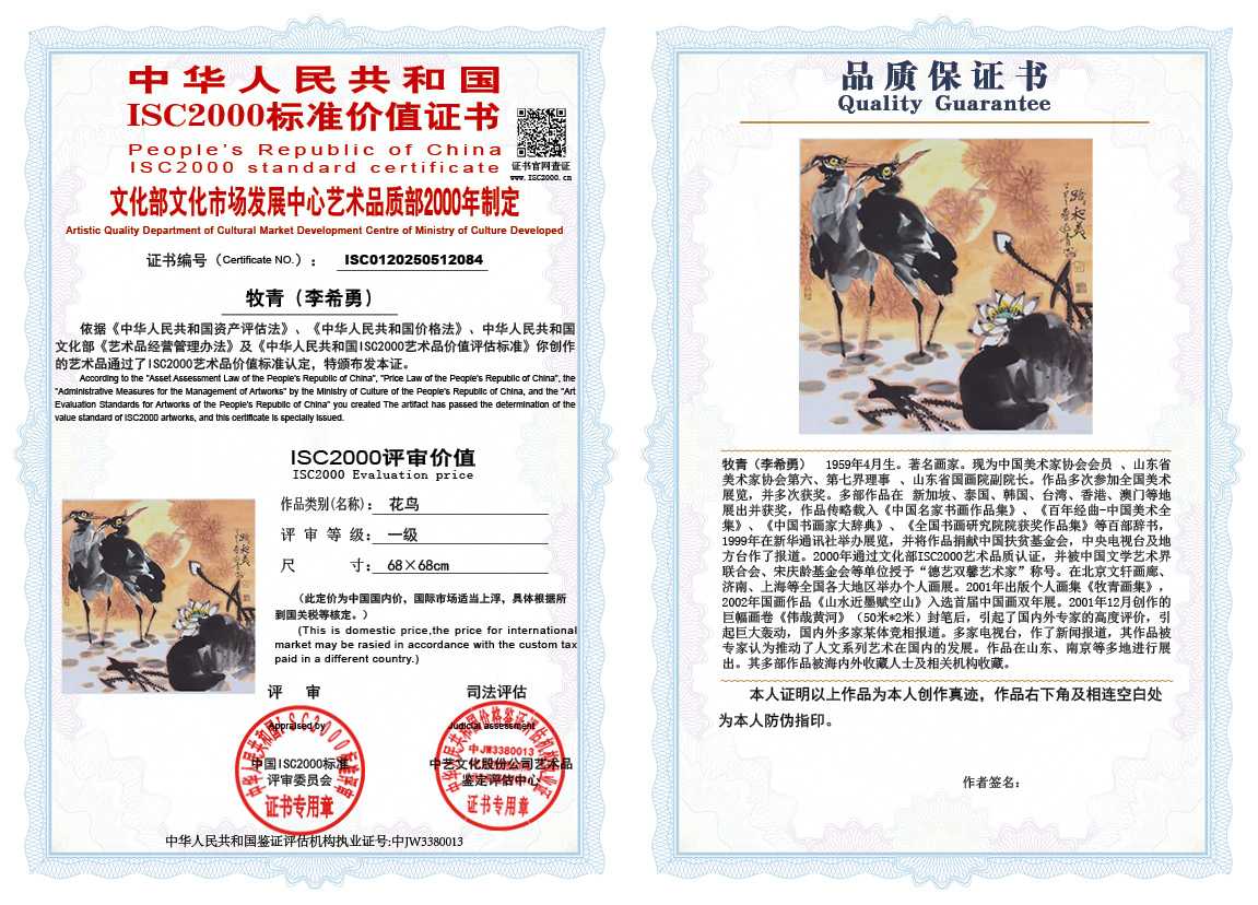 牧青（李希勇）084《花鸟》