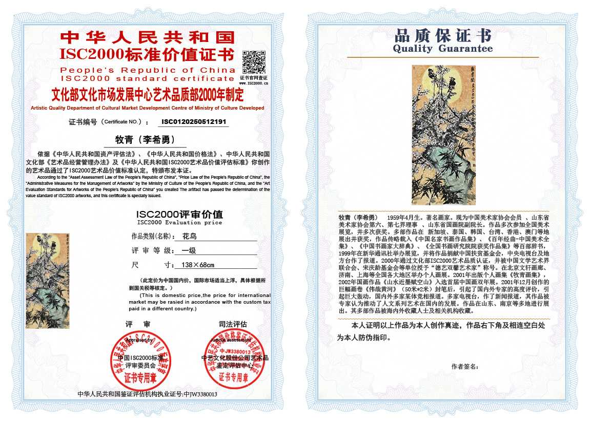 牧青（李希勇）191《花鸟》