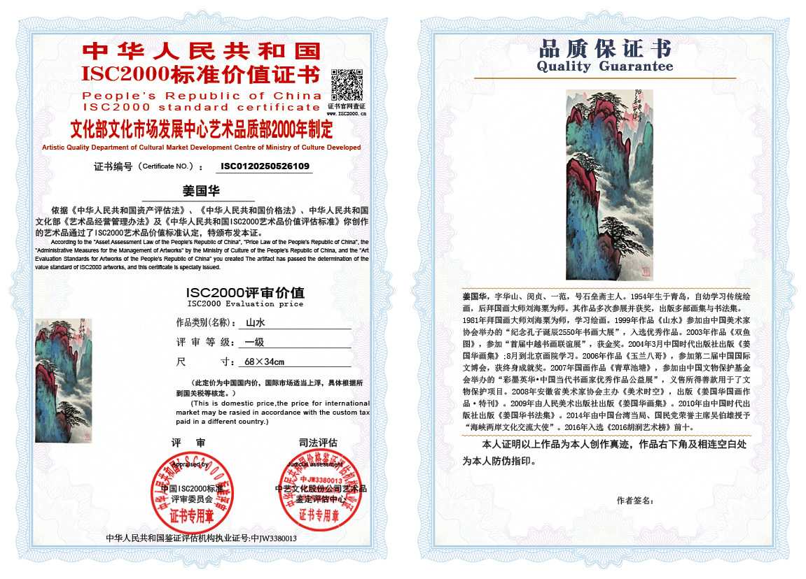 姜国华109《山水》