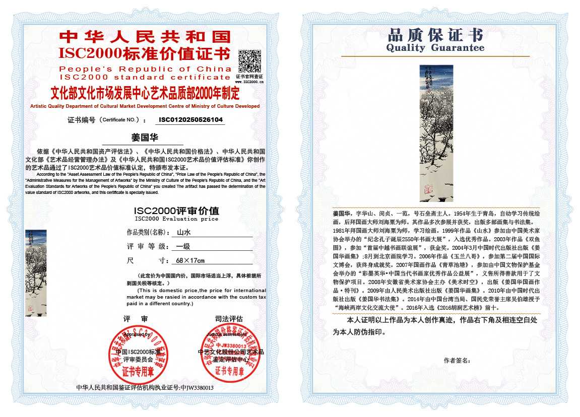 姜国华104《山水》