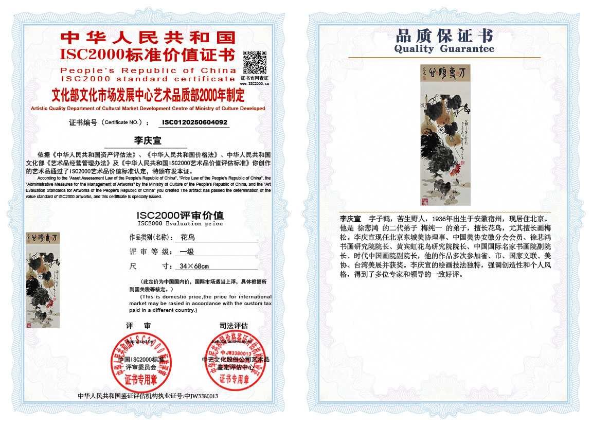 李庆宣092《花鸟》