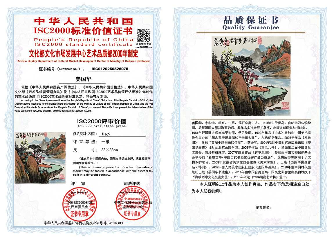 姜国华075《山水》