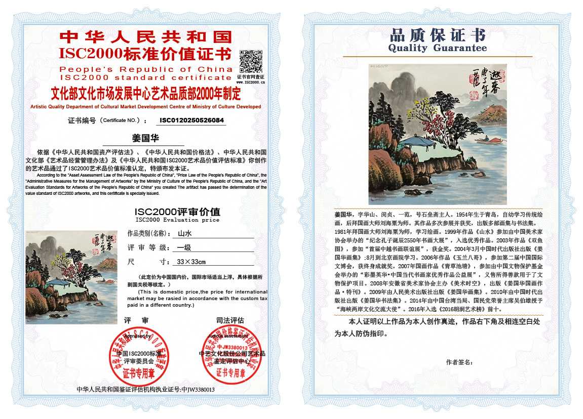 姜国华084《山水》