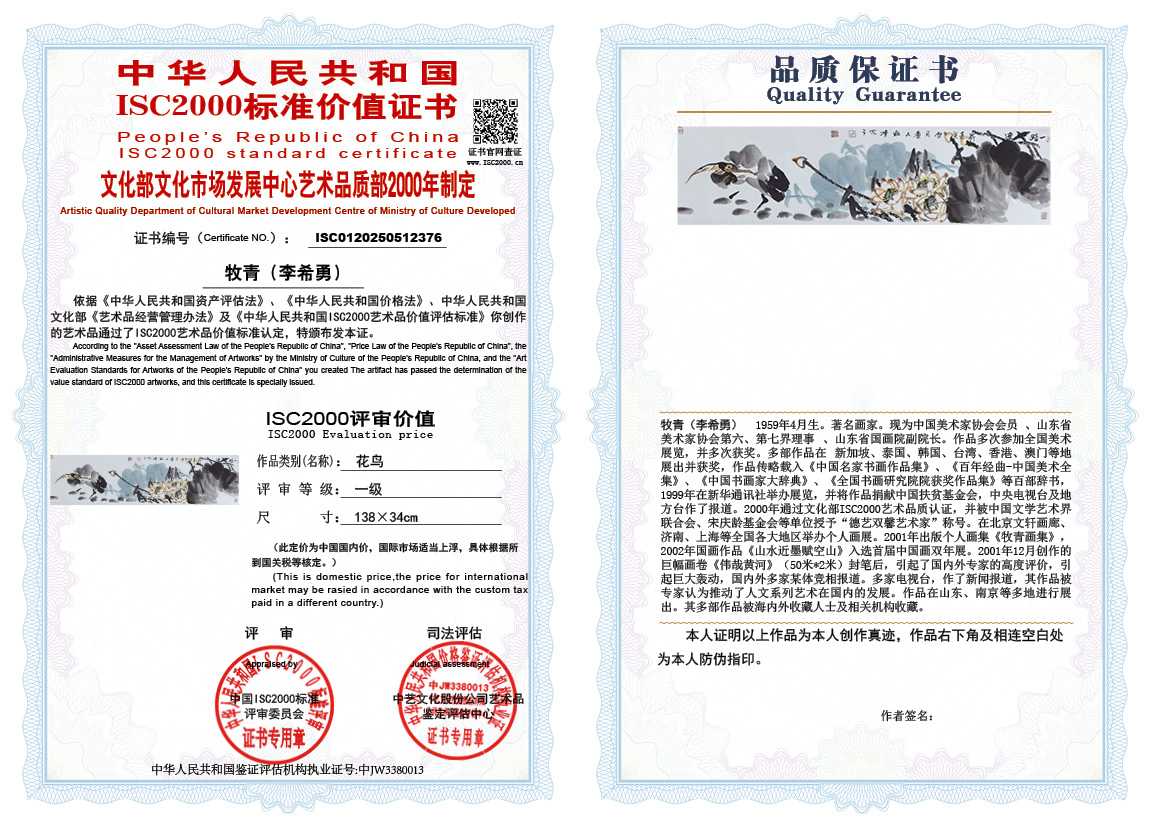 牧青（李希勇）376《花鸟》