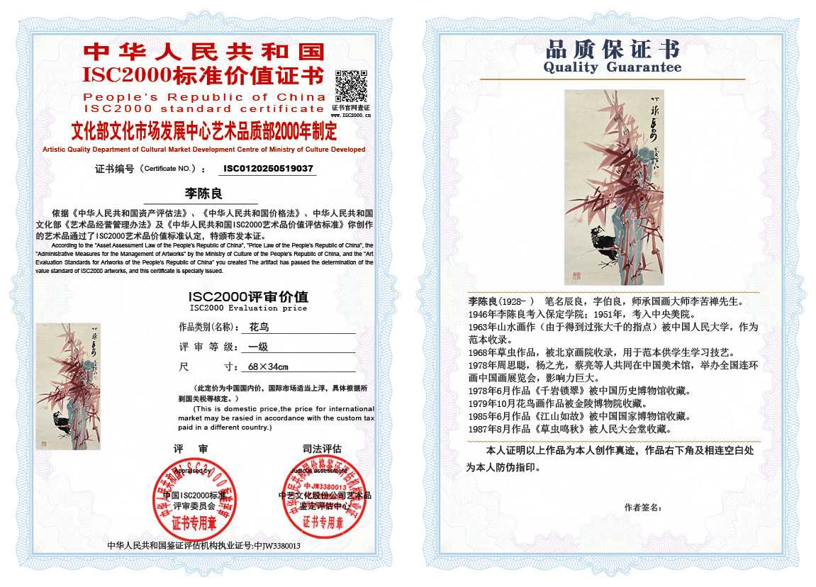 李陈良037《花鸟》