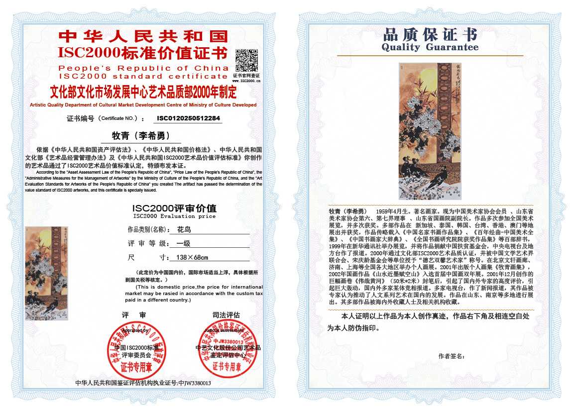 牧青（李希勇）284《花鸟》