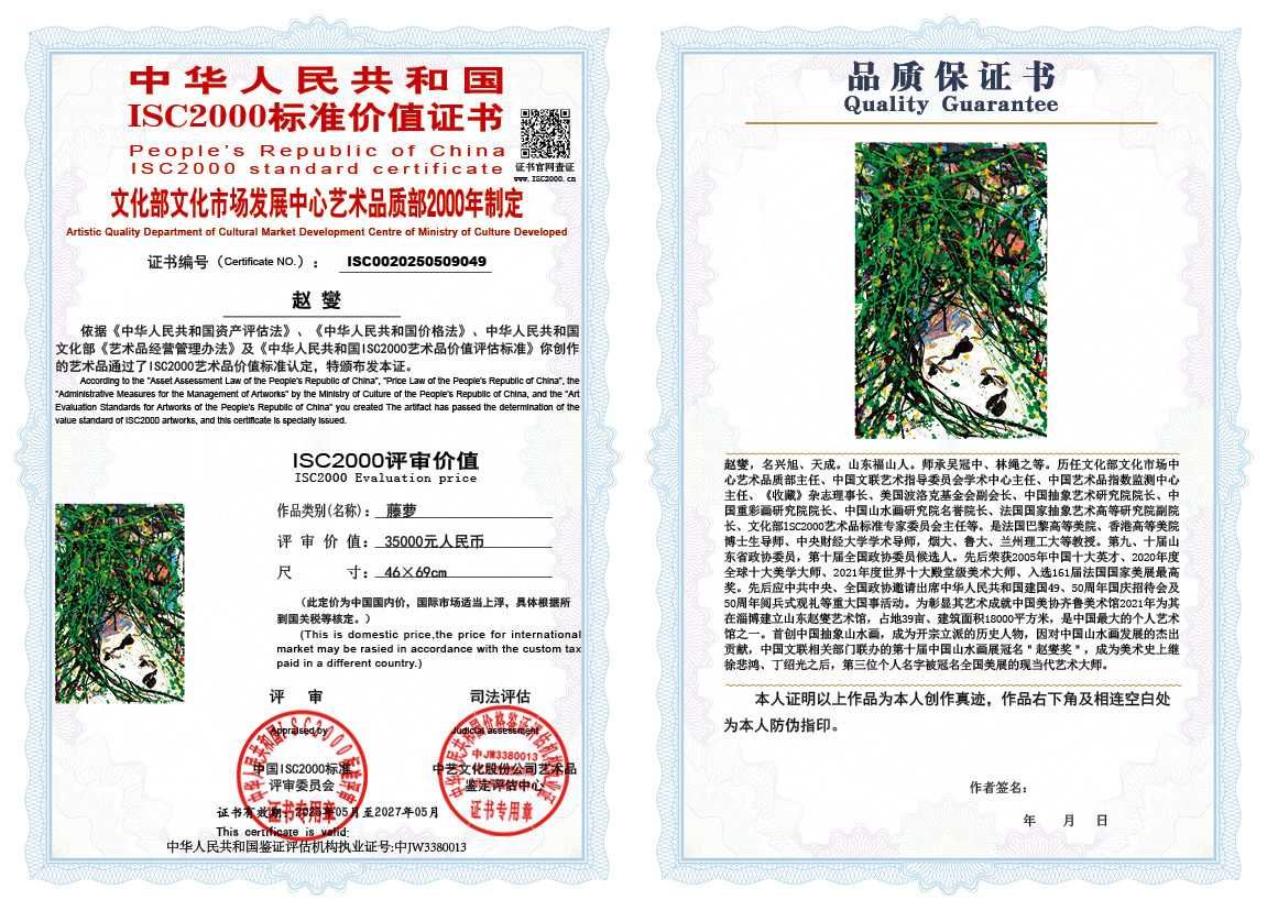 赵燮049《藤萝》