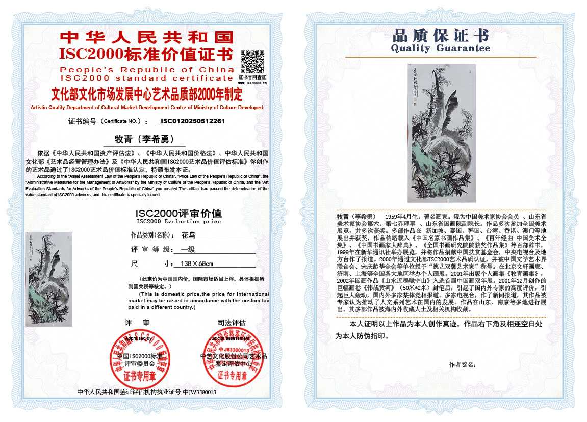 牧青（李希勇）261《花鸟》