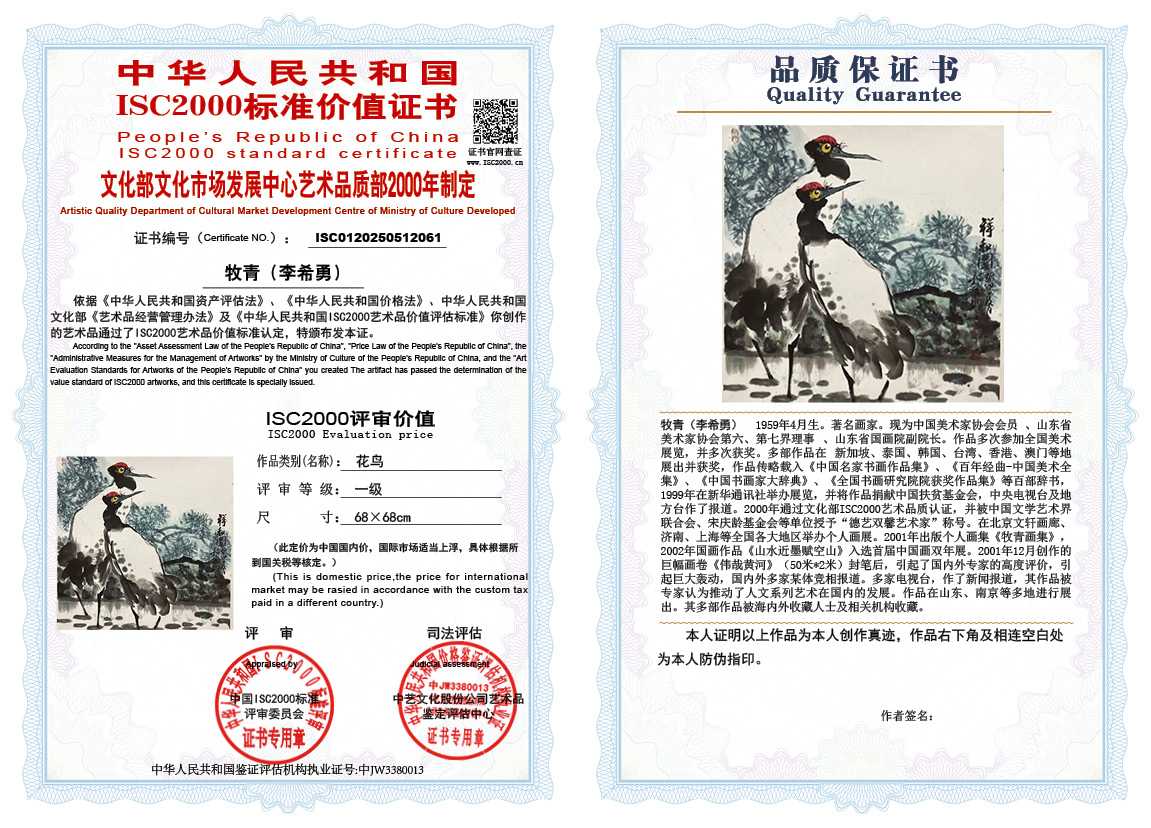 牧青（李希勇）061《花鸟》