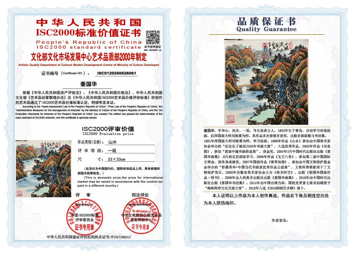 姜国华061《山水》