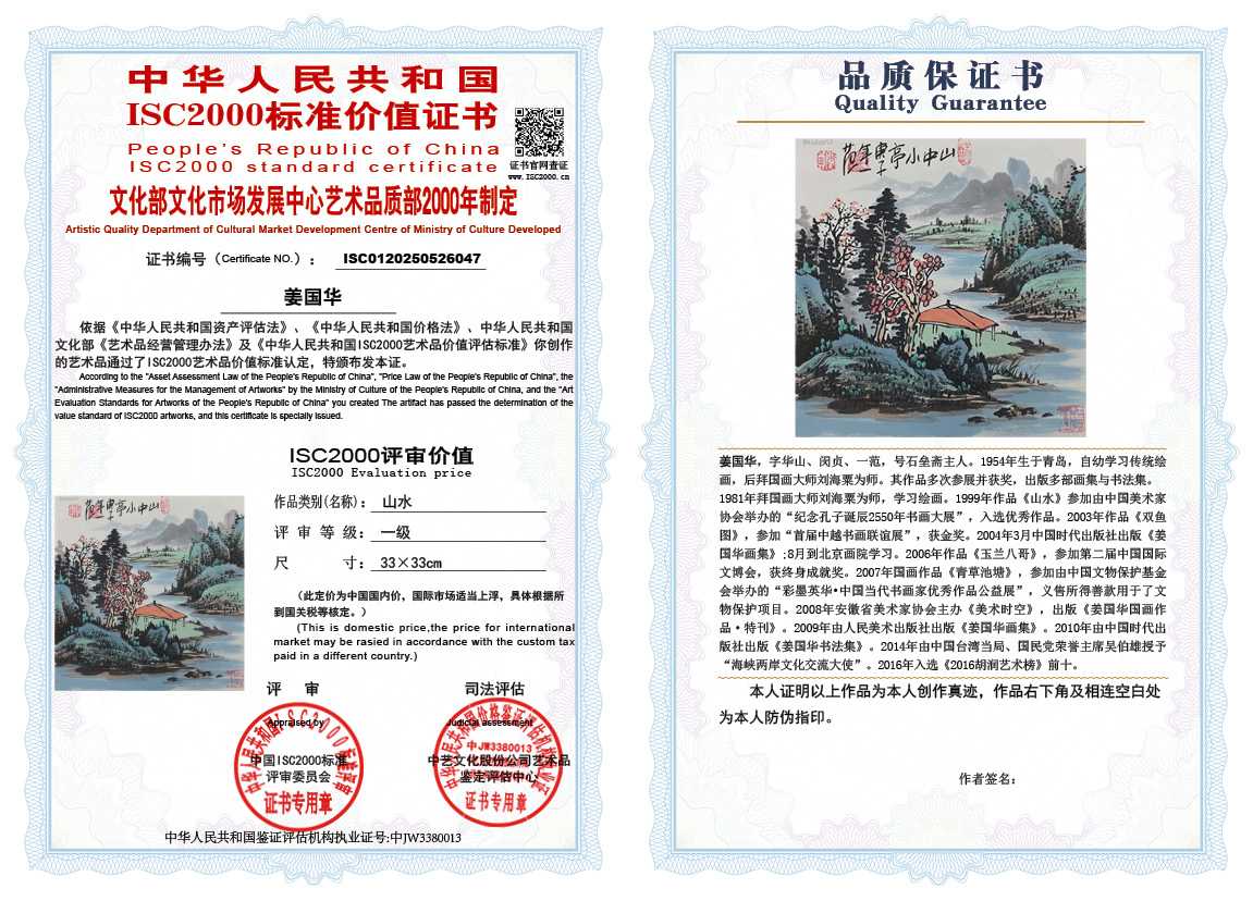 姜国华047《山水》