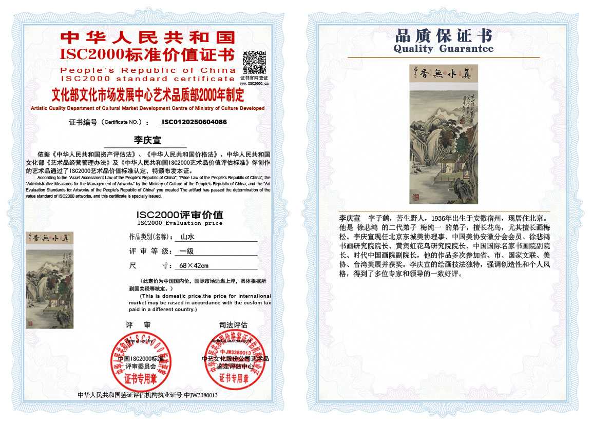 李庆宣086《山水》