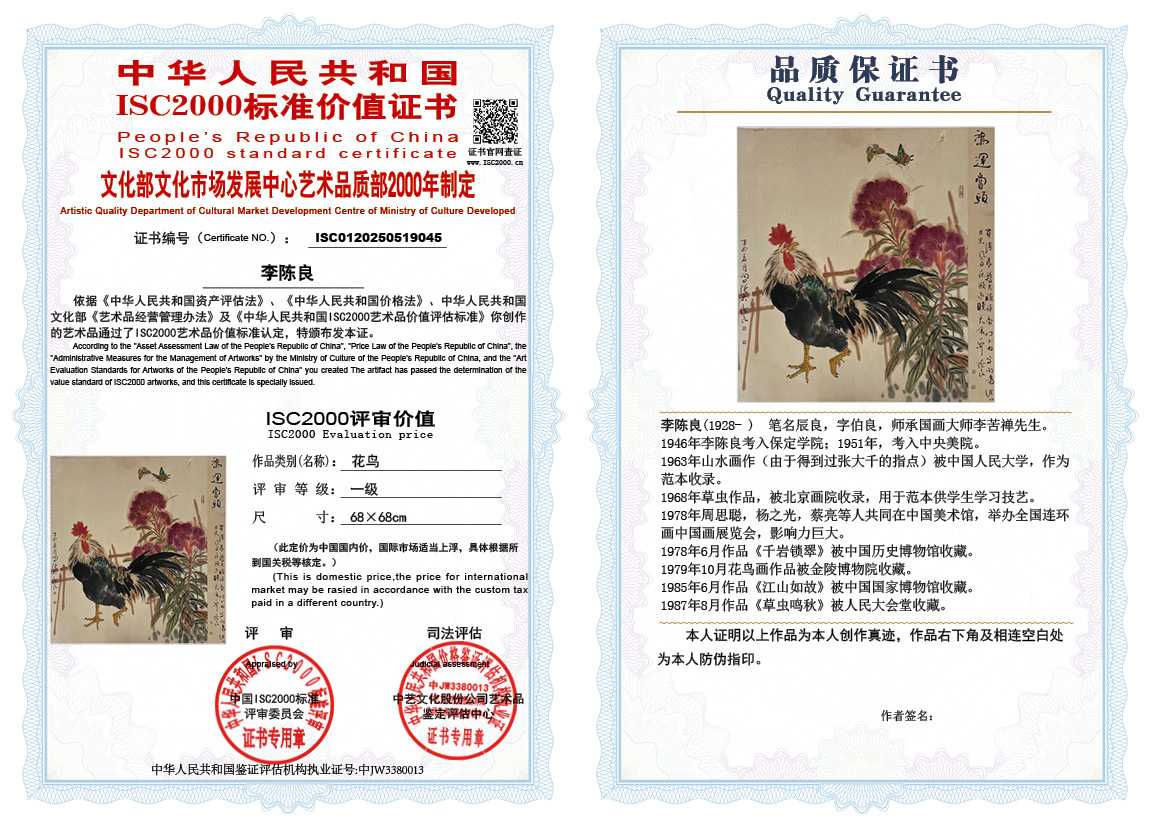 李陈良045《花鸟》