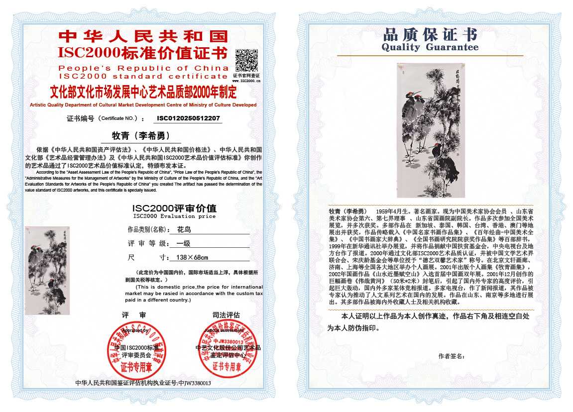 牧青（李希勇）207《花鸟》