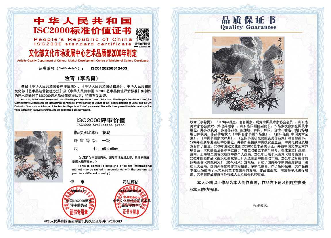 牧青（李希勇）403《花鸟》