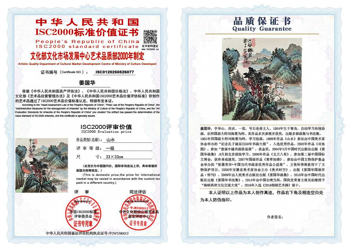 姜国华077《山水》