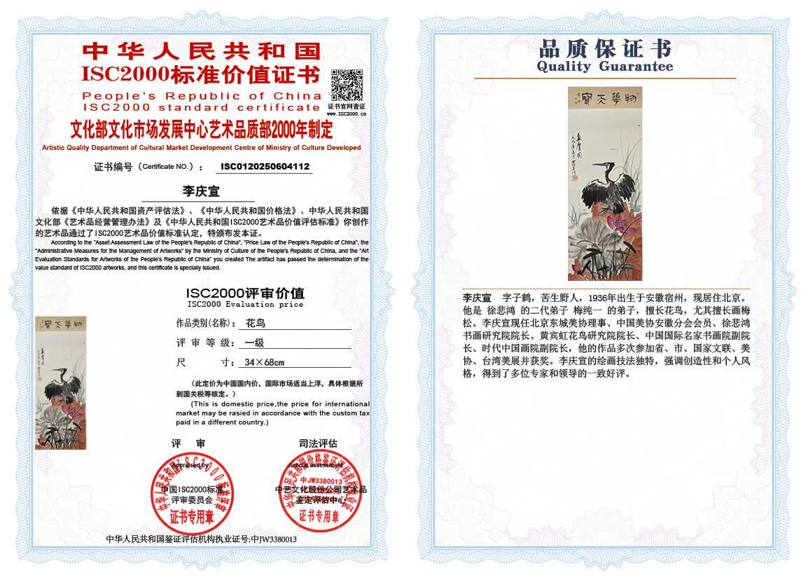 李庆宣112《花鸟》