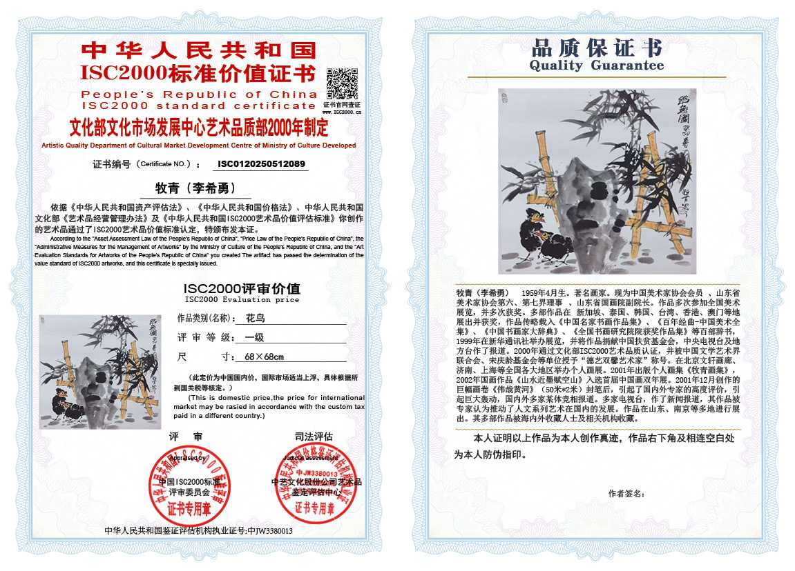 牧青（李希勇）089《花鸟》