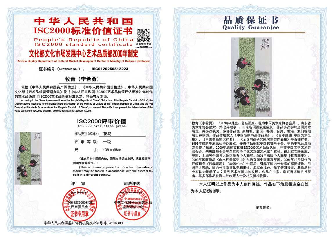 牧青（李希勇）223《花鸟》