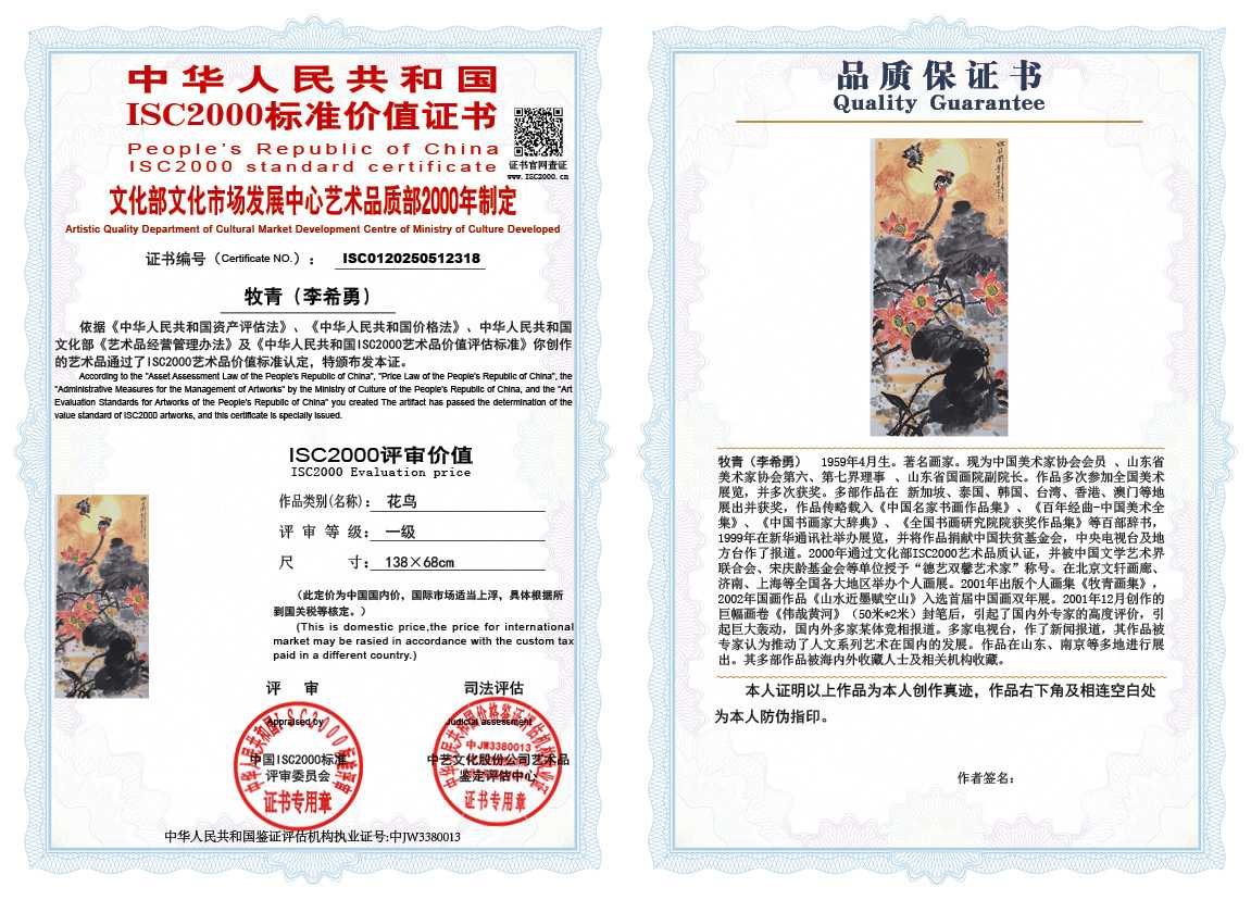 牧青（李希勇）318《花鸟》