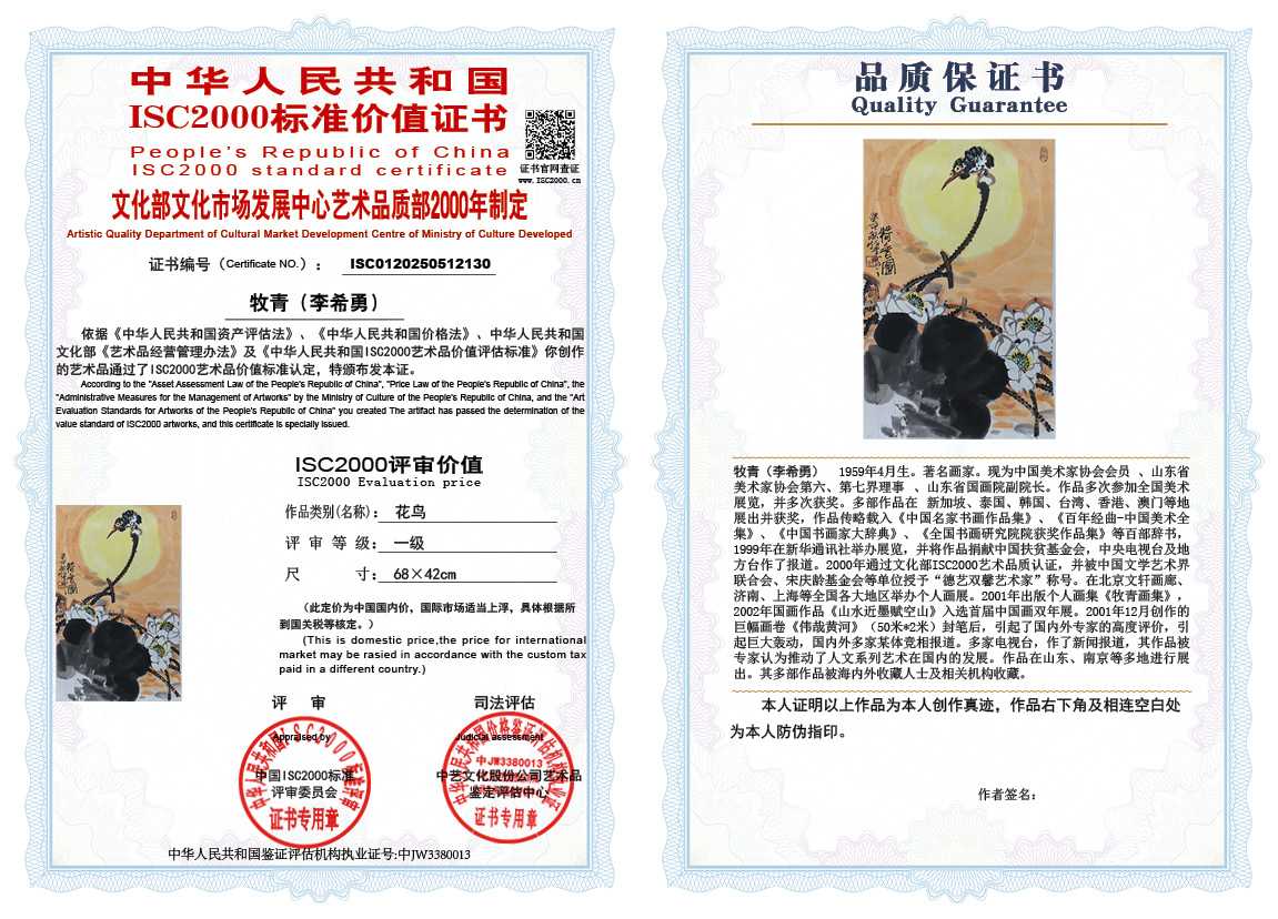 牧青（李希勇）130《花鸟》