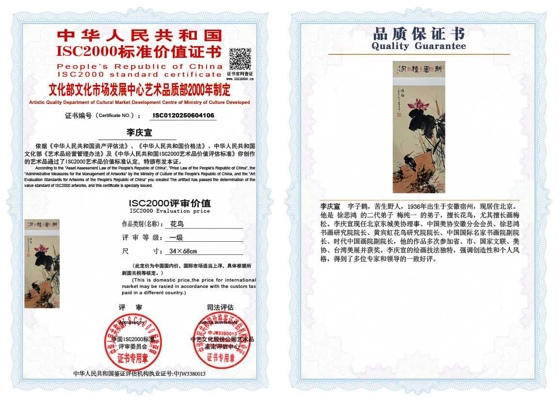 李庆宣106《花鸟》