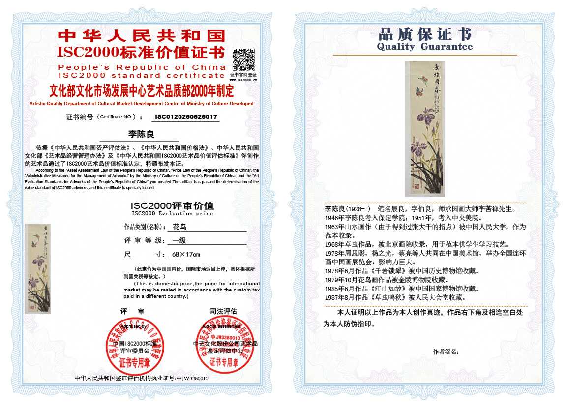 李陈良017《花鸟》